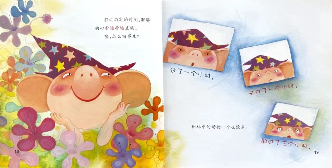 繪本故事 | 小妖怪胖胖搬來了