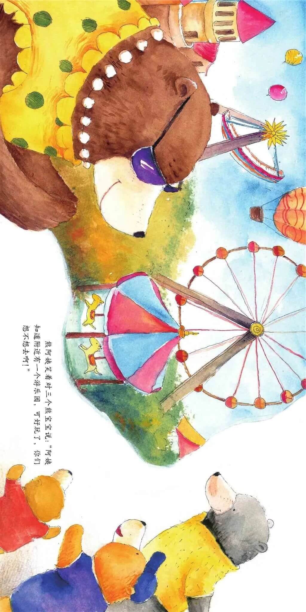 繪本故事 | 三隻小熊去郊遊