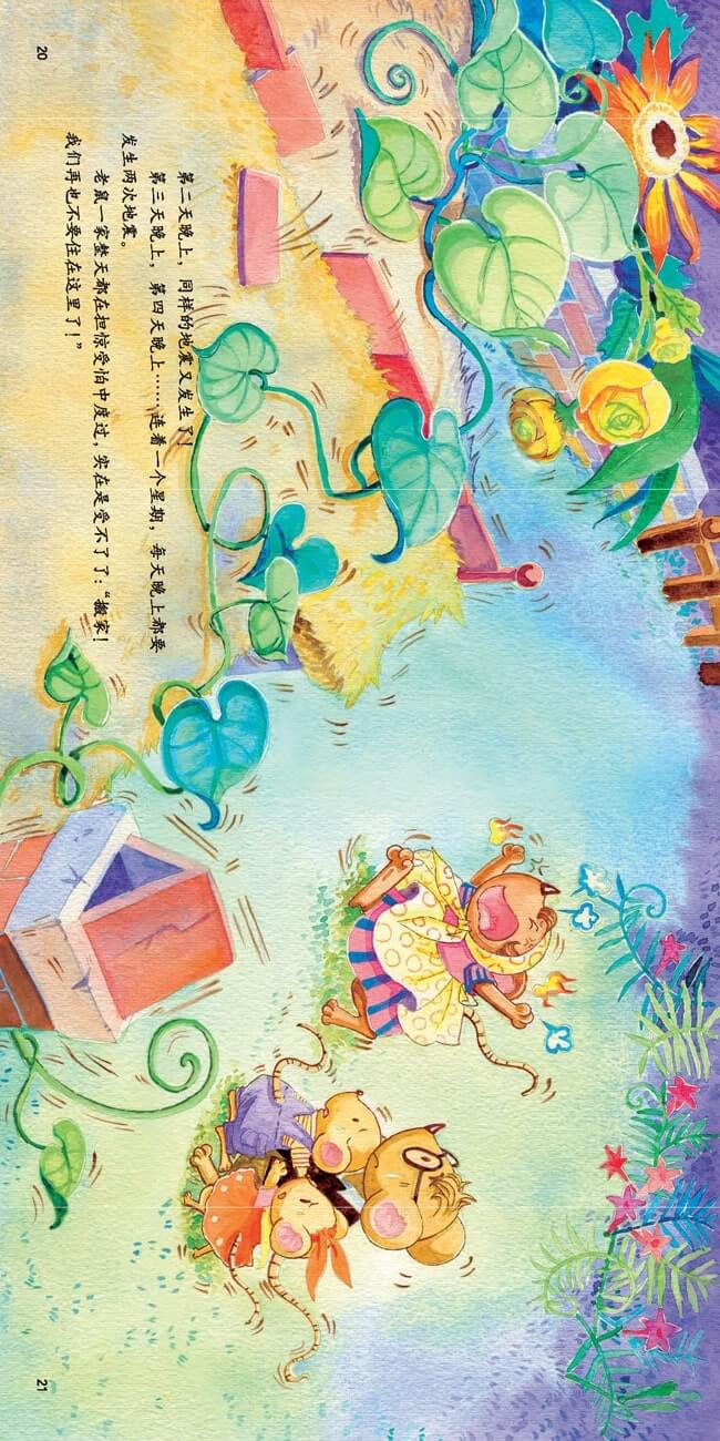 繪本故事 | 地震的秘密