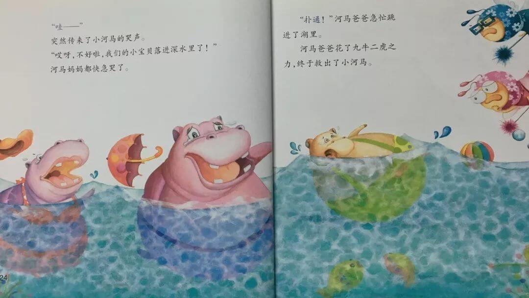繪本故事 | 小蜜蜂安檢