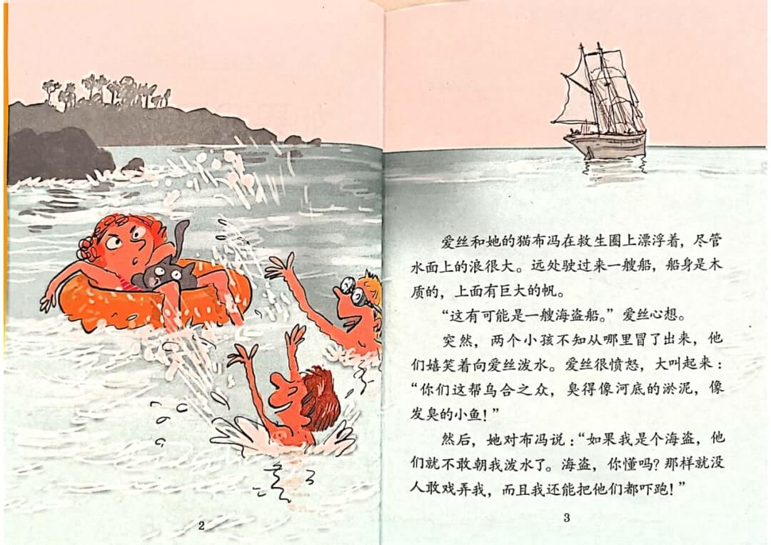 繪本故事 | 如果我是海盜