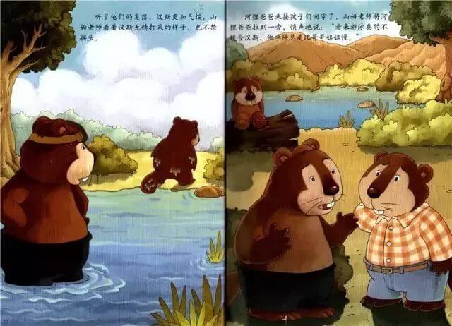 繪本故事 | 小河狸建築師