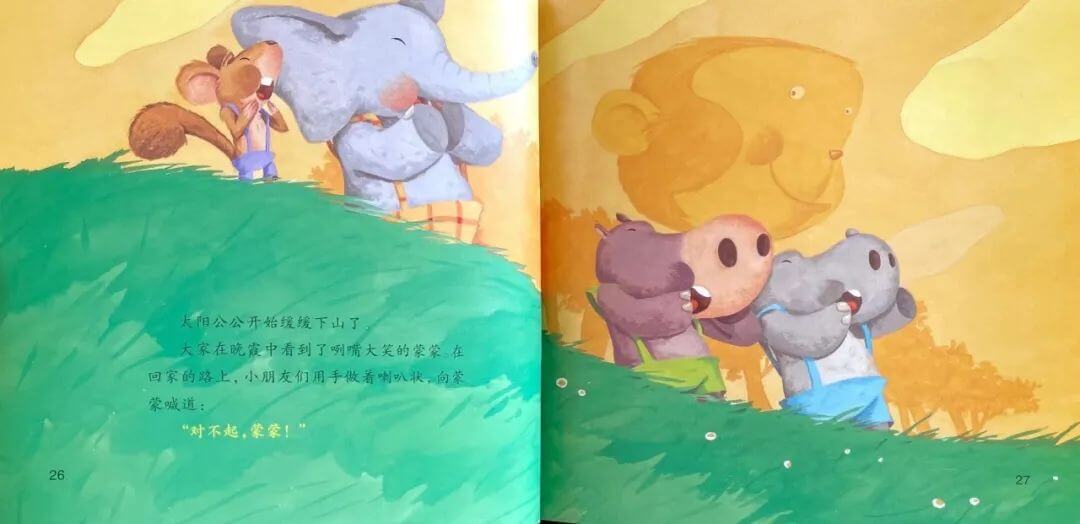 繪本故事 | 對不起