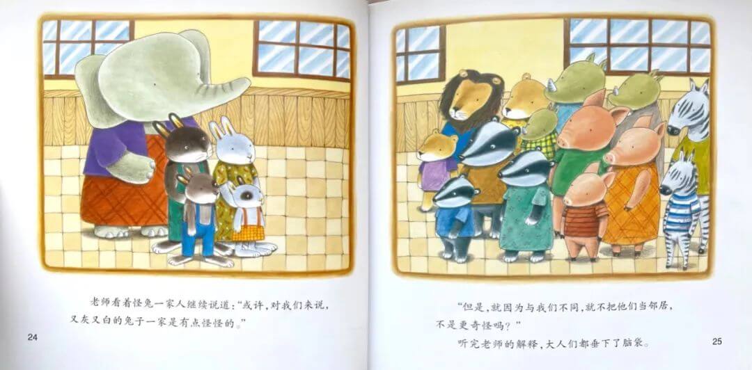 繪本故事 | 奇怪的一家人