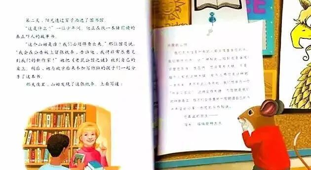 繪本故事 | 圖書館裏的老鼠