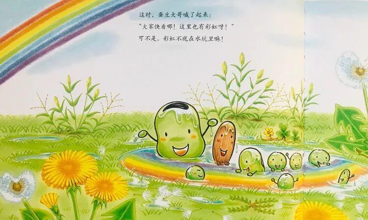 繪本故事 | 蠶豆大哥和蒲公英