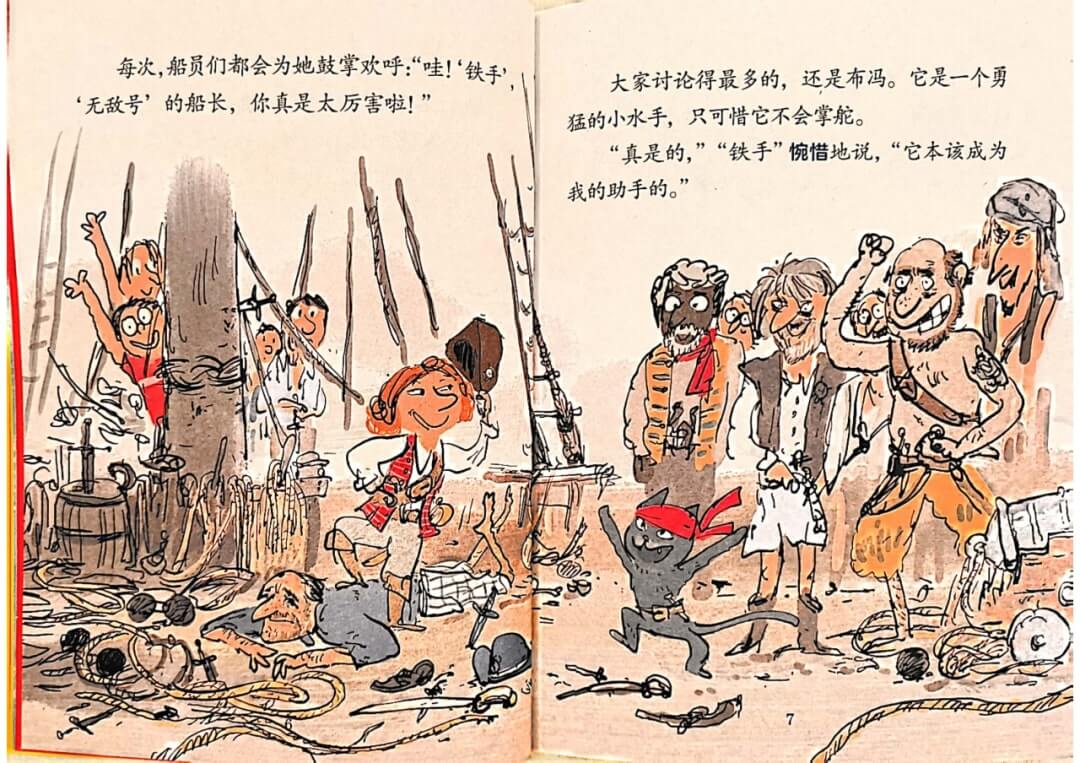 繪本故事 | 如果我是海盜