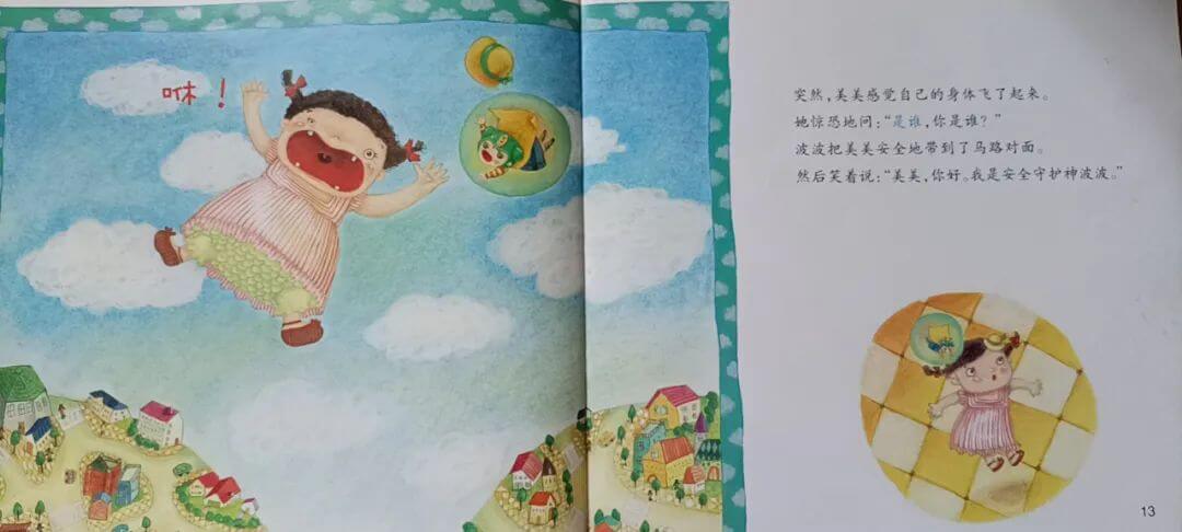 繪本故事 | 波波,快幫幫我