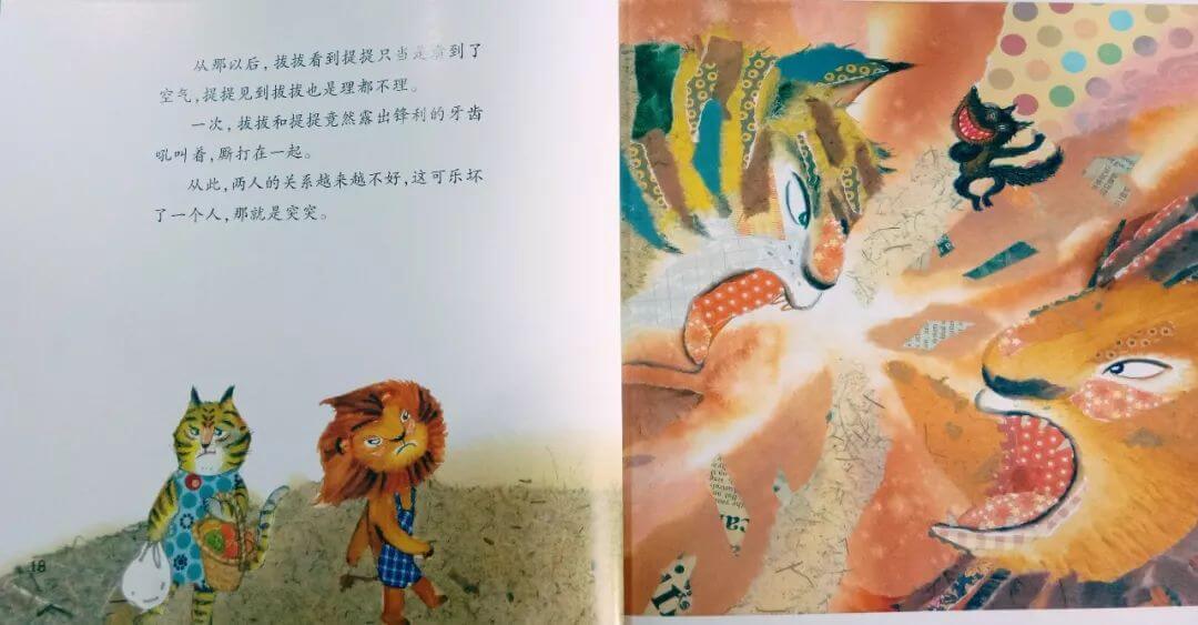 繪本故事 | 吵架的好朋友