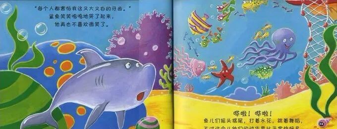 繪本故事 | 愛笑的鯊魚