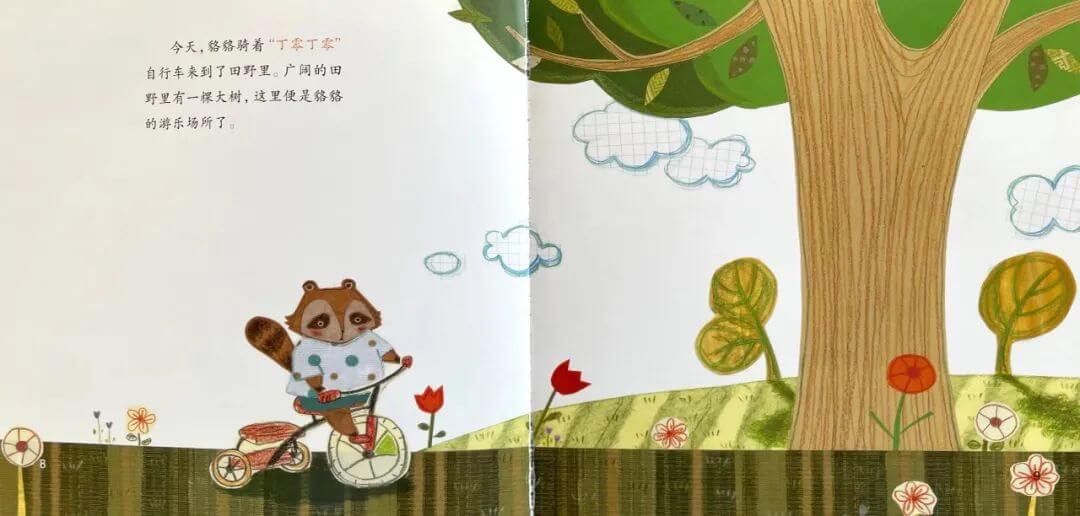 繪本故事 | 一個人玩兒真沒意思