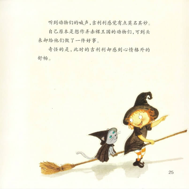 繪本故事 | 愛搗蛋的吉利利