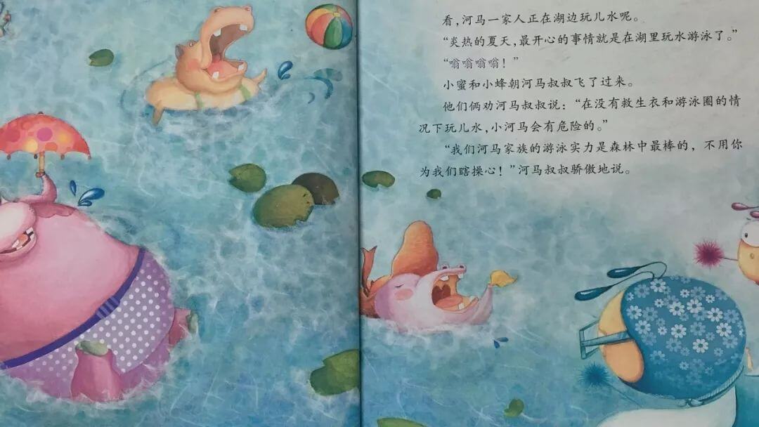 繪本故事 | 小蜜蜂安檢