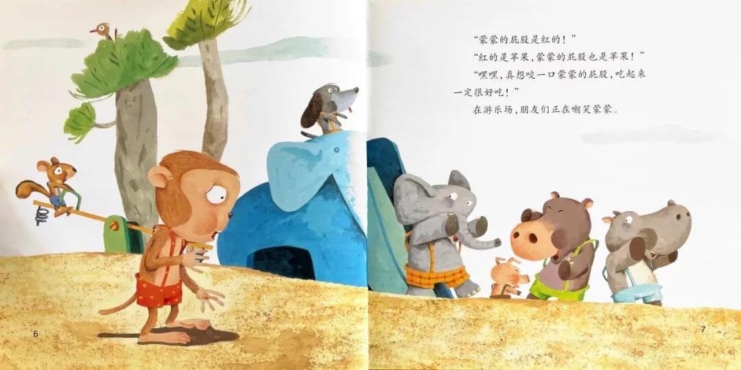 繪本故事 | 對不起