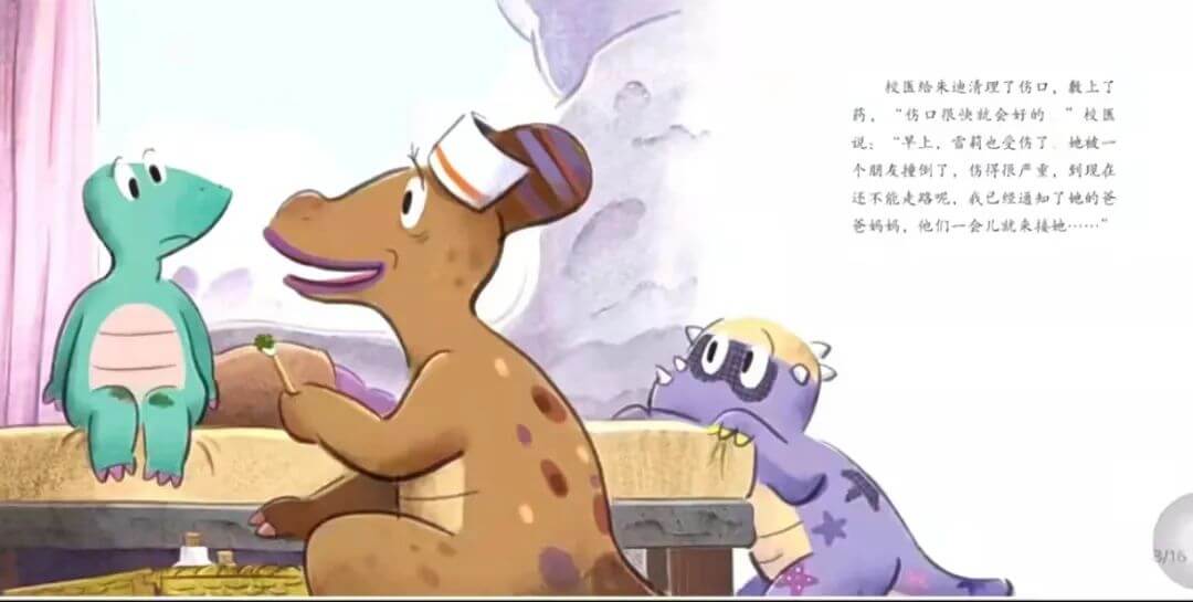 繪本故事 | 朱迪說抱歉
