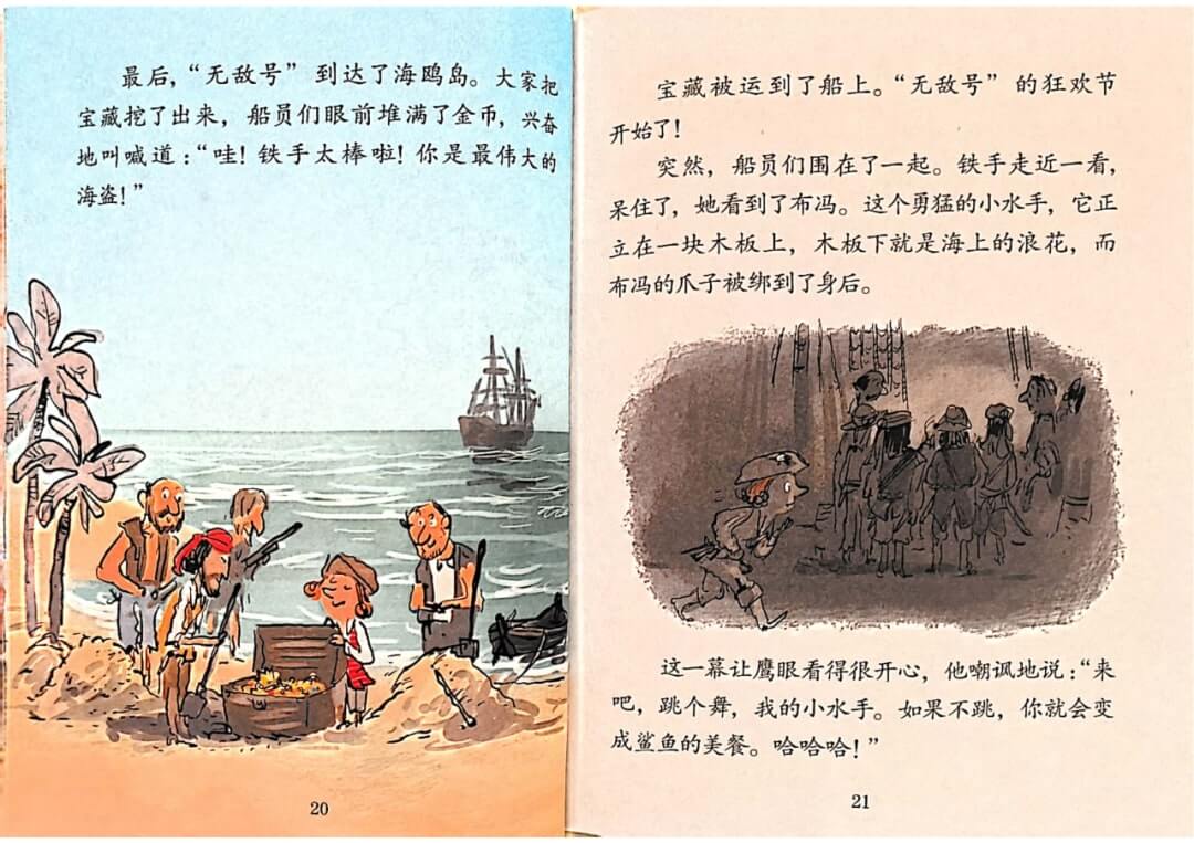 繪本故事 | 如果我是海盜
