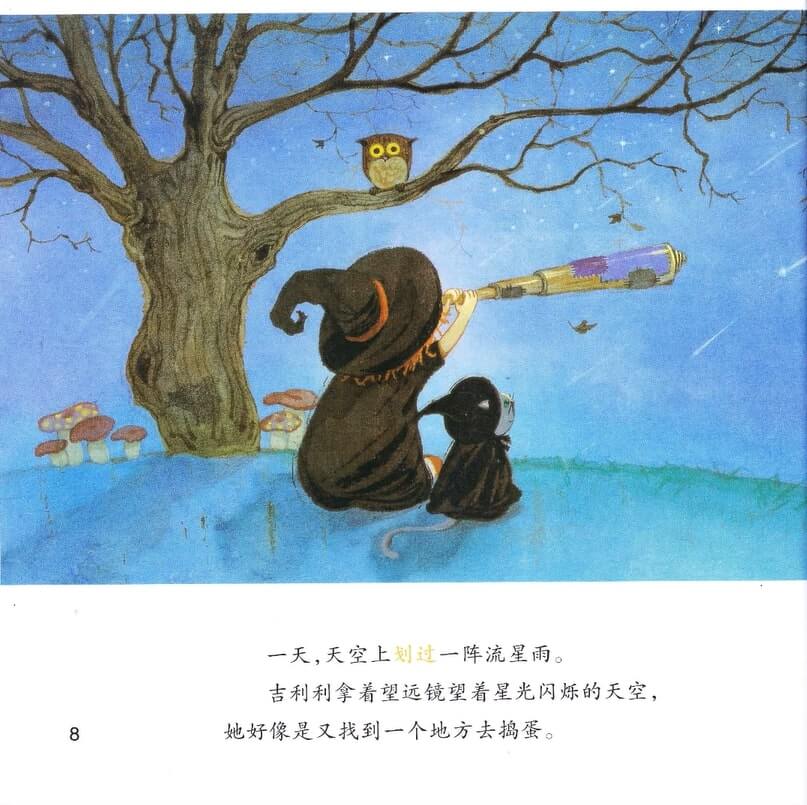 繪本故事 | 愛搗蛋的吉利利