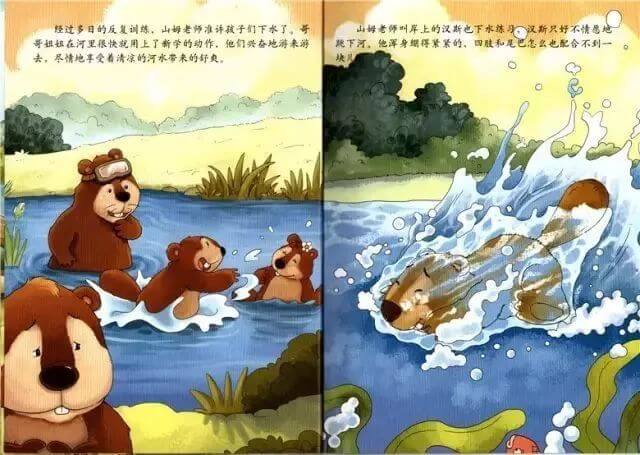 繪本故事 | 小河狸建築師