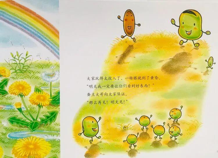 繪本故事 | 蠶豆大哥和蒲公英