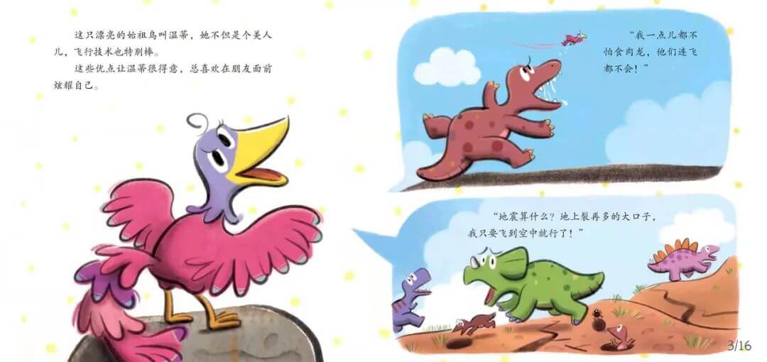 繪本故事 | 溫蒂最得意