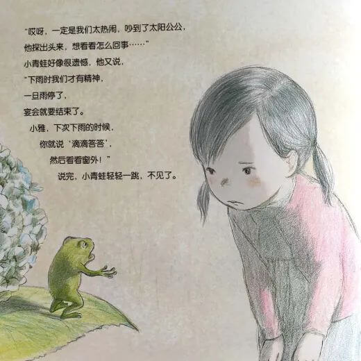 繪本故事 | 滴滴答答的雨聲