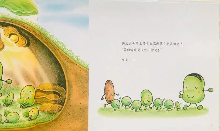 繪本故事 | 蠶豆大哥和蒲公英