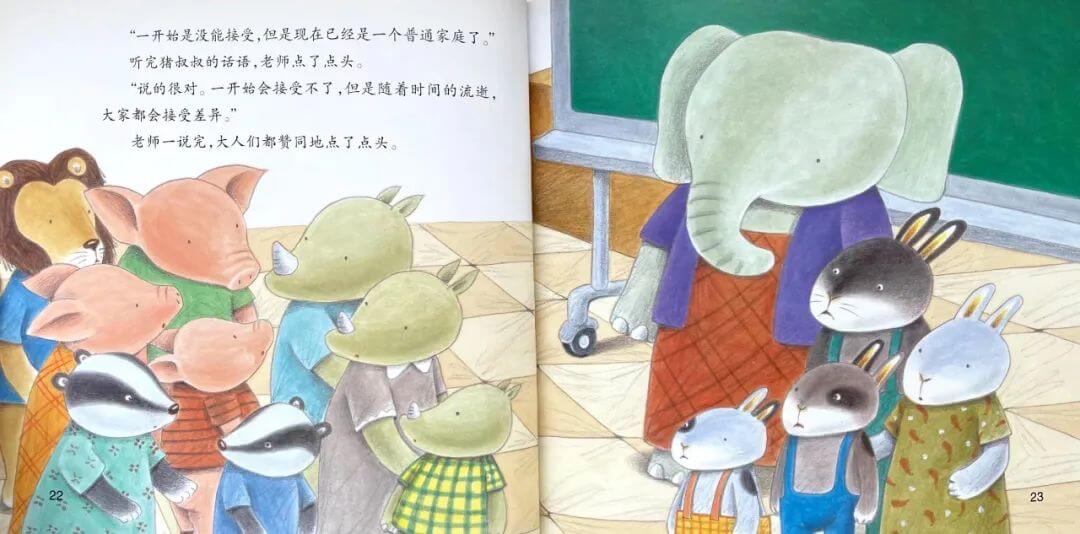 繪本故事 | 奇怪的一家人