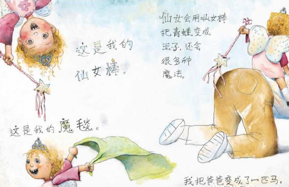 兒童故事 | 小仙女艾麗斯（語音版）
