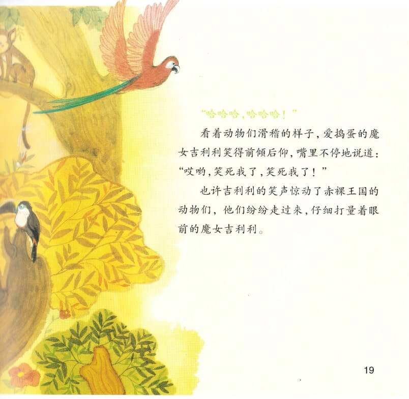 繪本故事 | 愛搗蛋的吉利利
