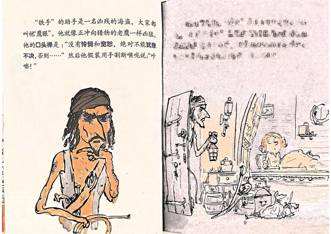 繪本故事 | 如果我是海盜