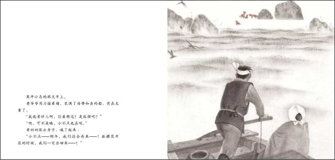 繪本故事 | 切洛努普的狐狸
