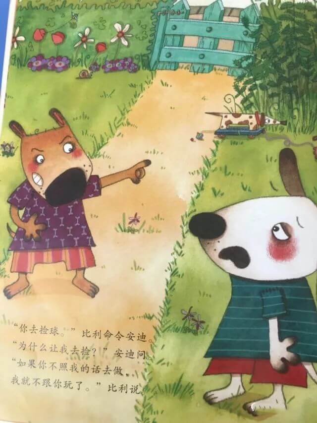 兒童故事 | 不要隨便命令我（語音版）