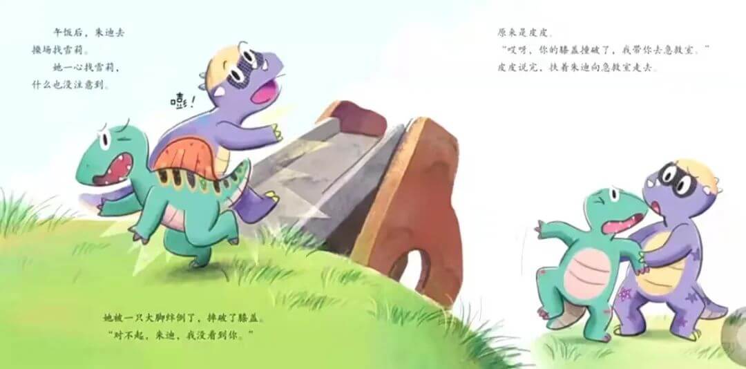 繪本故事 | 朱迪說抱歉