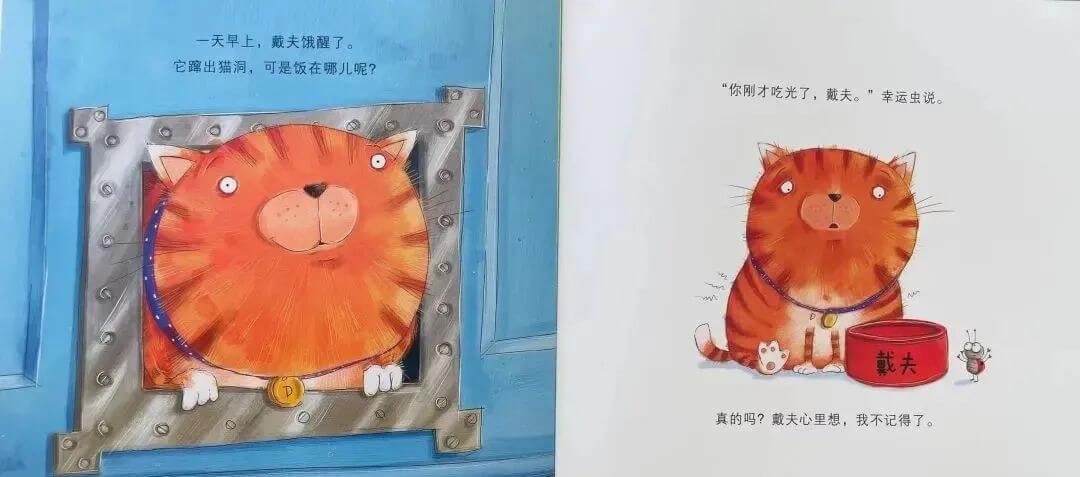 繪本故事 | 真假戴夫