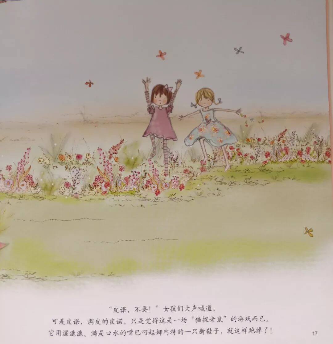閃亮舞鞋和野餐派對
