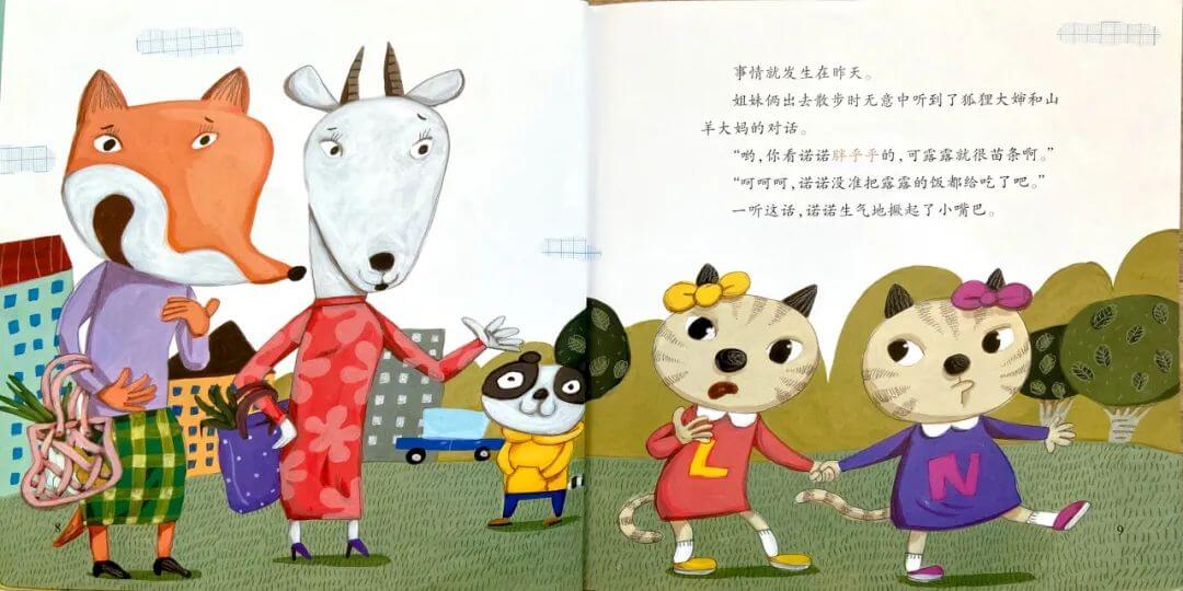繪本故事 | 諾諾不見了