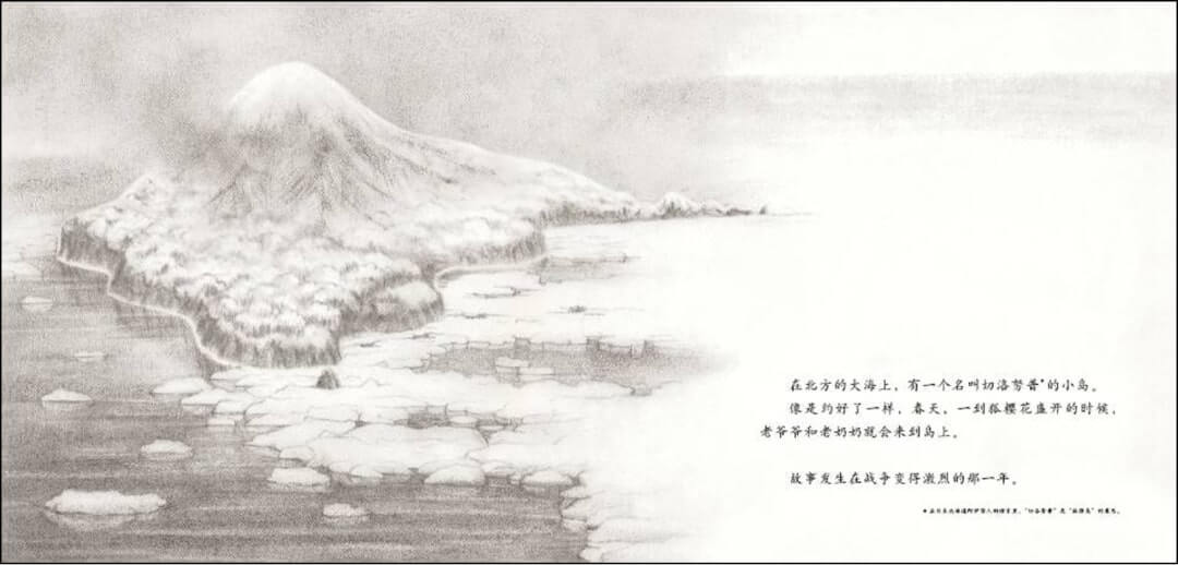 繪本故事 | 切洛努普的狐狸