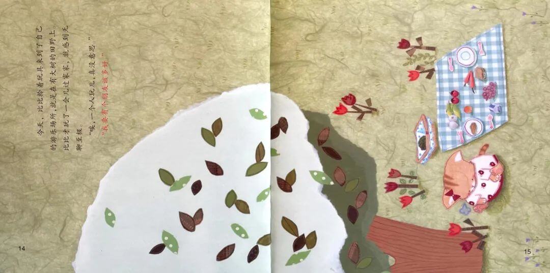 繪本故事 | 一個人玩兒真沒意思