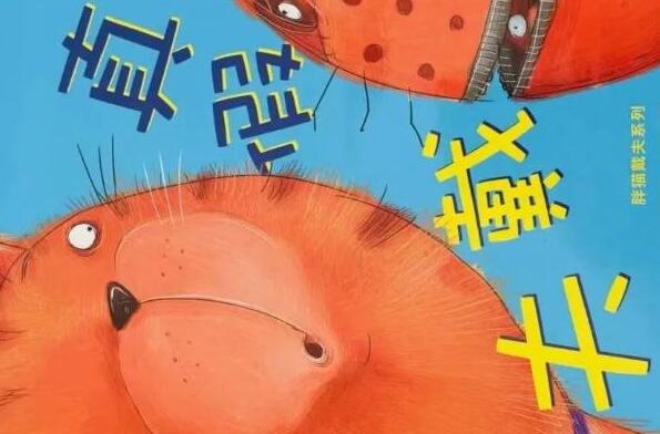 繪本故事 | 真假戴夫