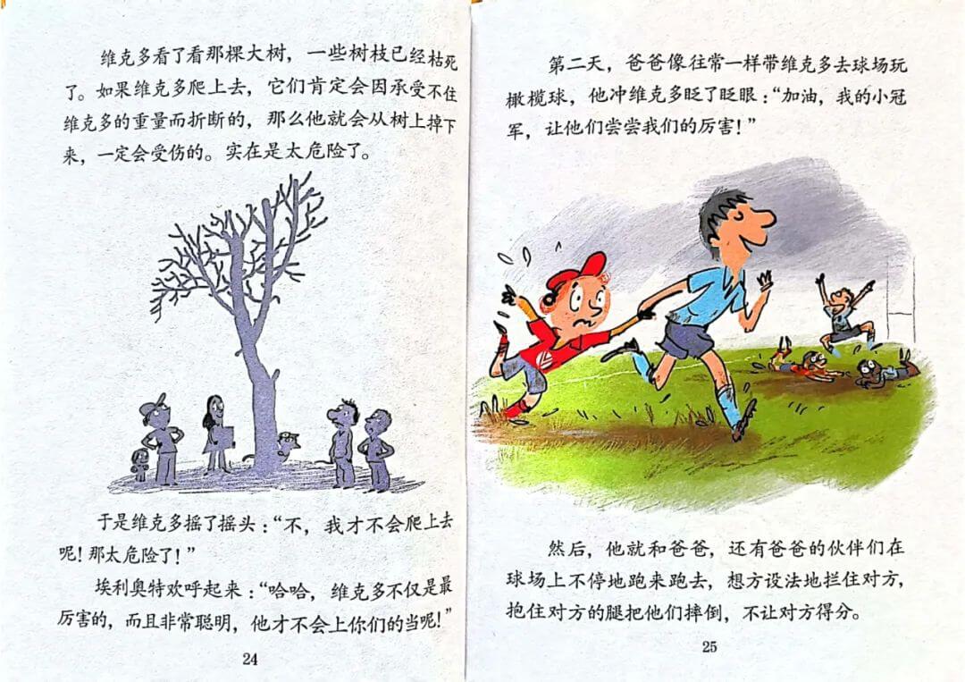 繪本故事 | 如果我是男孩