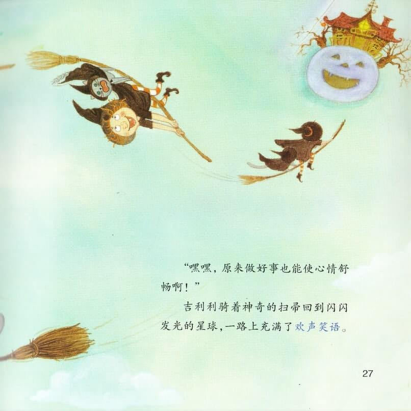 繪本故事 | 愛搗蛋的吉利利