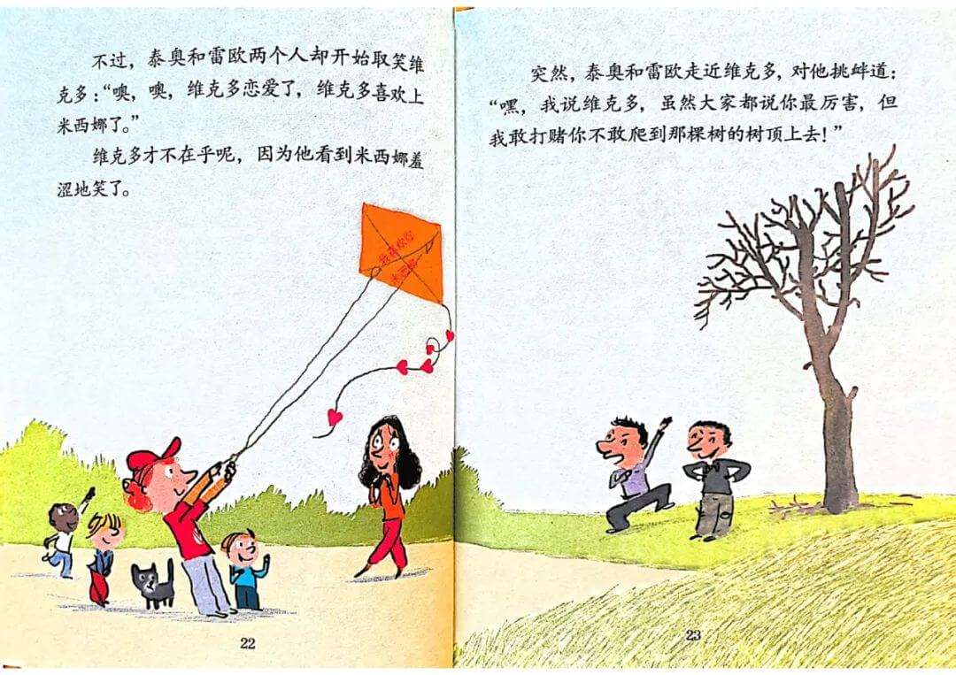 繪本故事 | 如果我是男孩