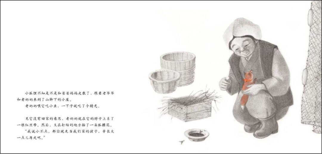 繪本故事 | 切洛努普的狐狸