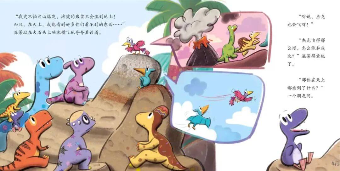 繪本故事 | 溫蒂最得意