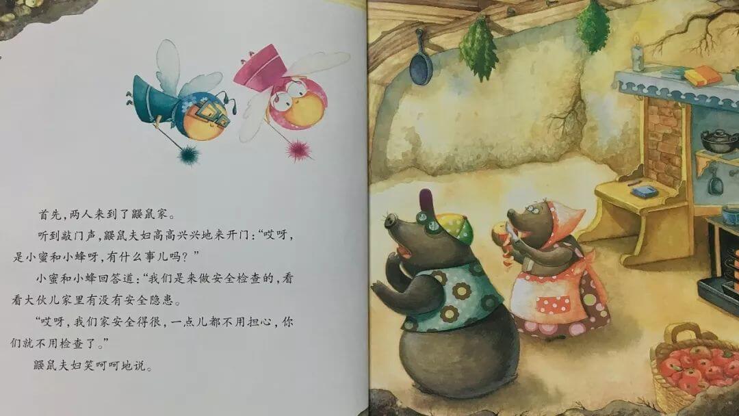繪本故事 | 小蜜蜂安檢