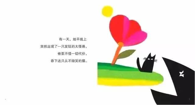 繪本故事 | 微笑的貓