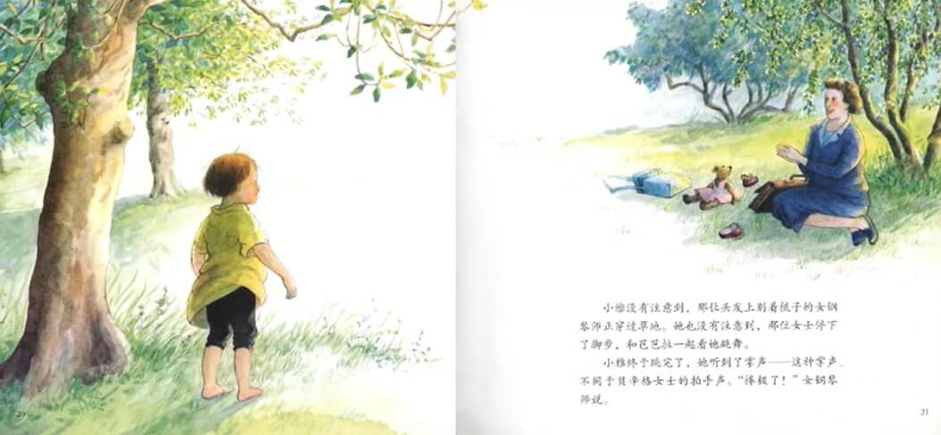 繪本故事 | 別放棄，小雅（愛跳舞的孩子）