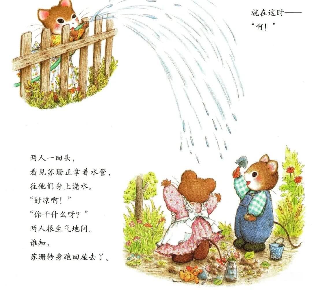 繪本故事 | 提姆與莎蘭的新朋友