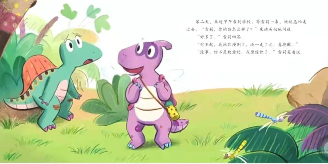 繪本故事 | 朱迪說抱歉