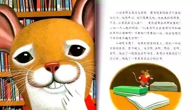 繪本故事 | 圖書館裏的老鼠